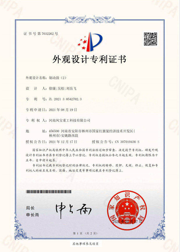 制動(dòng)鼓發(fā)明專利