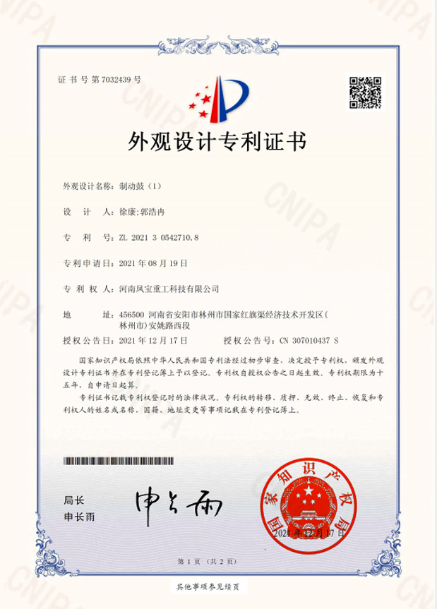 制動(dòng)鼓發(fā)明專利
