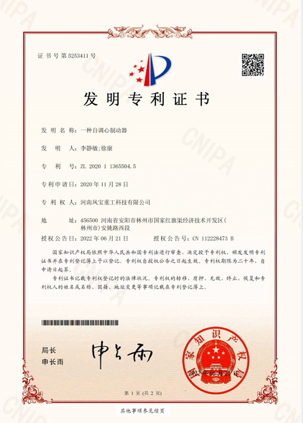 一種自調(diào)心制動(dòng)器