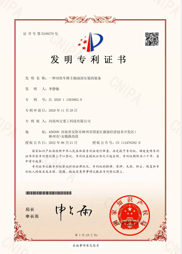 一種對(duì)掛車橋主軸油封壓裝的裝備
